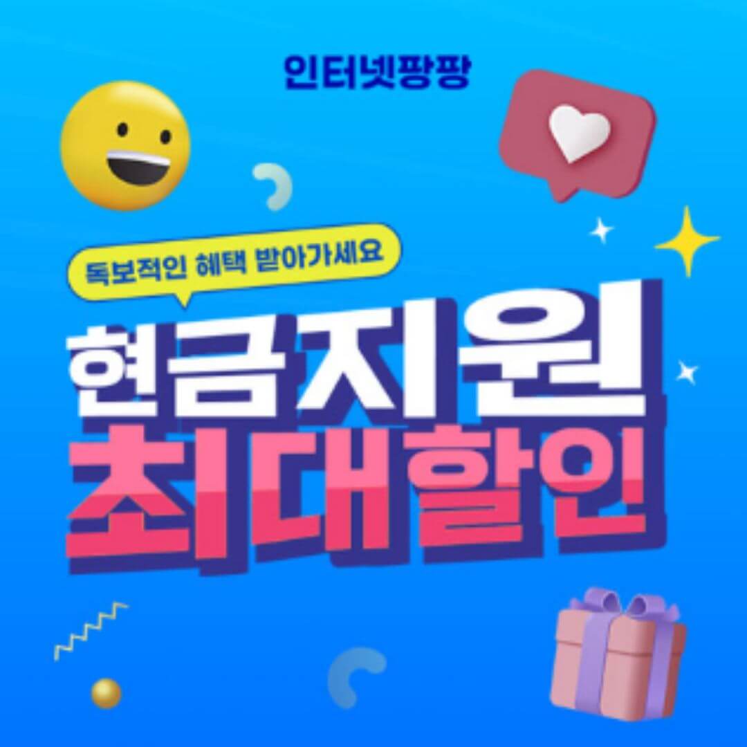 독보적인 현금지원 최대할인